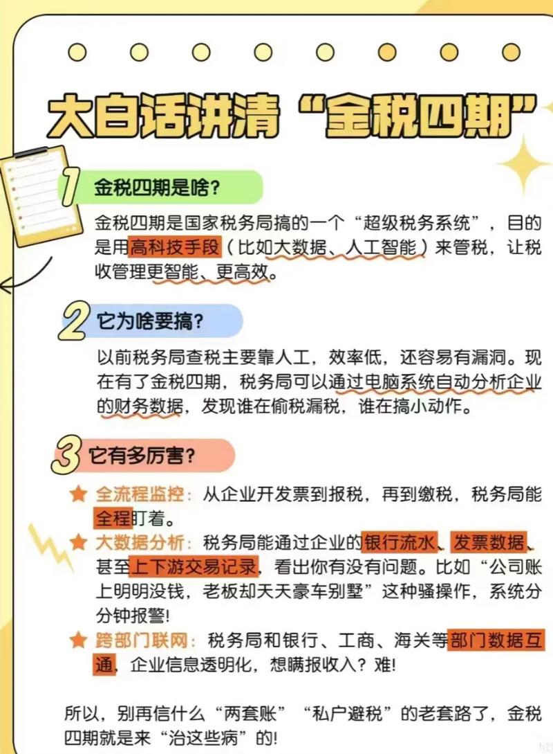 金税四期全解读 贵阳企业注册与代理记账必须了解的新变化