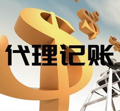 专业高效，合规省心——张家港德积代理记账服务全解析