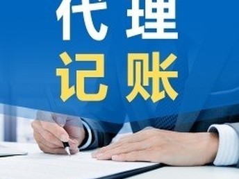 图代理记账 现代企业财务管理的智慧之选