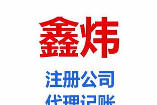 青岛工商注册、代理记账及食品经营许可证代理资质审批一站式服务指南