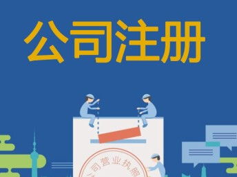 图 关于代理记账的问题,你又能了解多少 广州工商注册